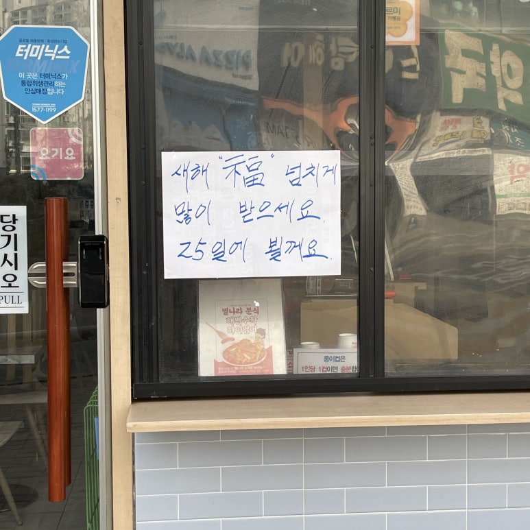 별나라분식 이미지