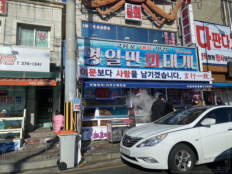 구룡포대게회 이미지