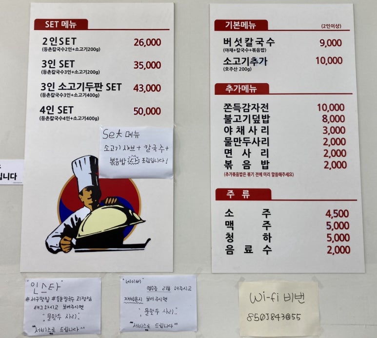 등촌샤브칼국수 괴정점 이미지