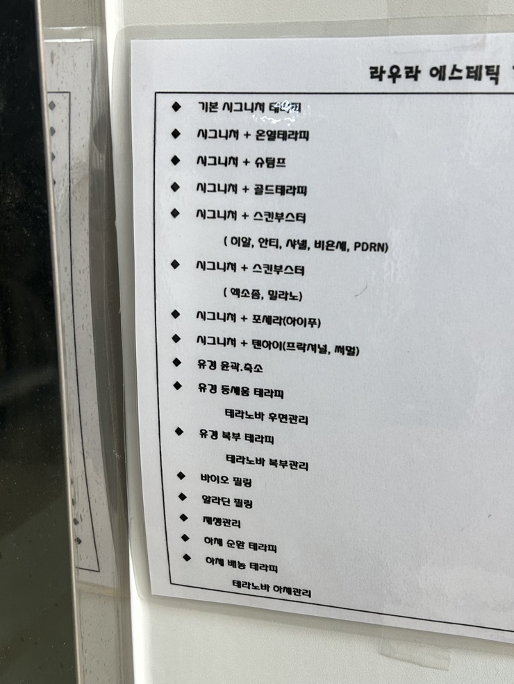 라우라에스테틱 이미지