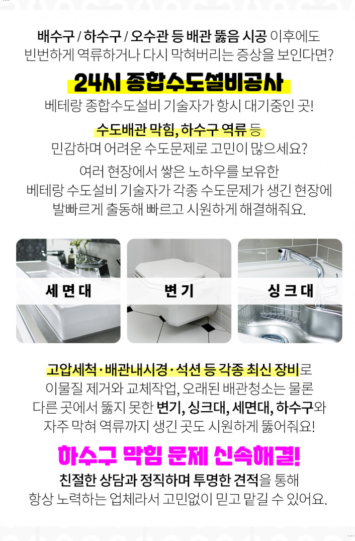 화장실베란다하수구변기싱크대막힘수도배관설비누수탐지동파해빙 이미지