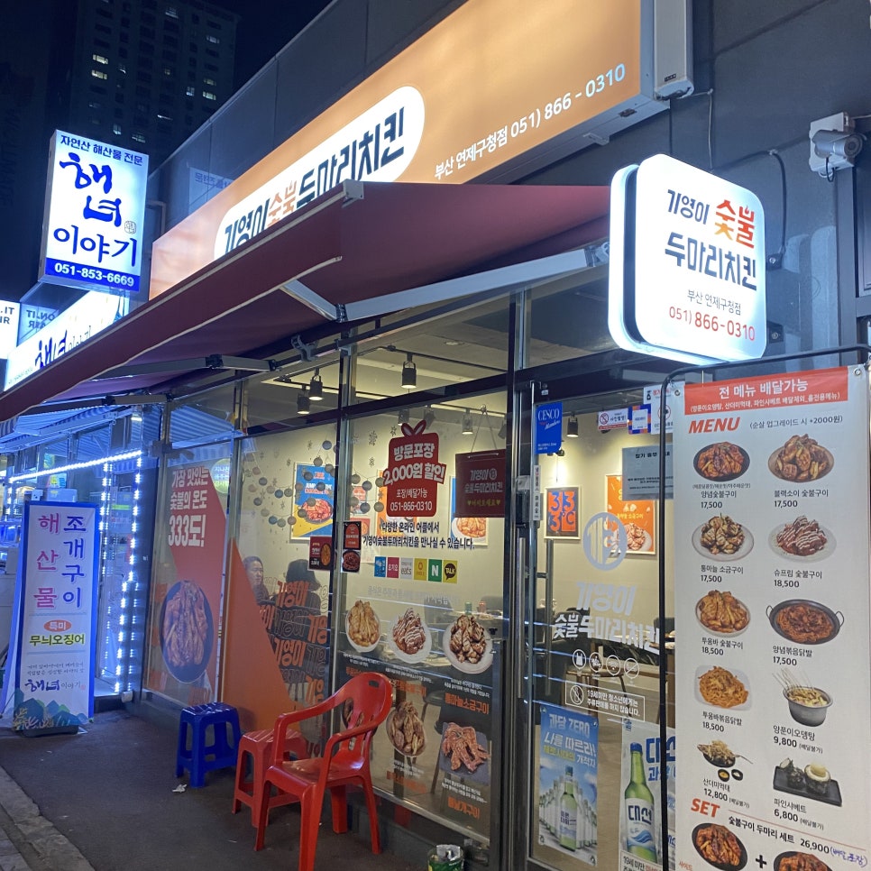 기영이숯불두마리치킨부산연제 이미지