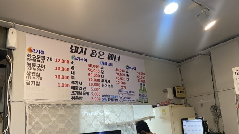 돼지 품은 해녀 이미지
