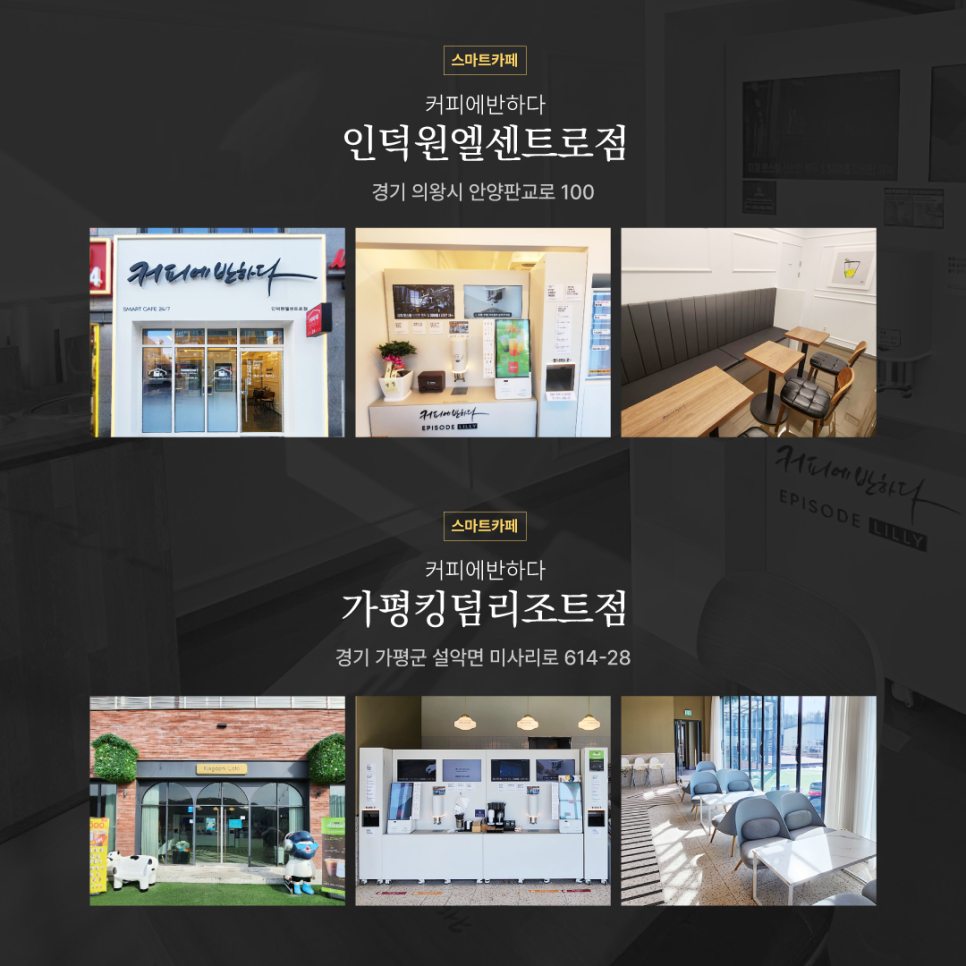 커피에반하다 인덕원엘센트로점 이미지