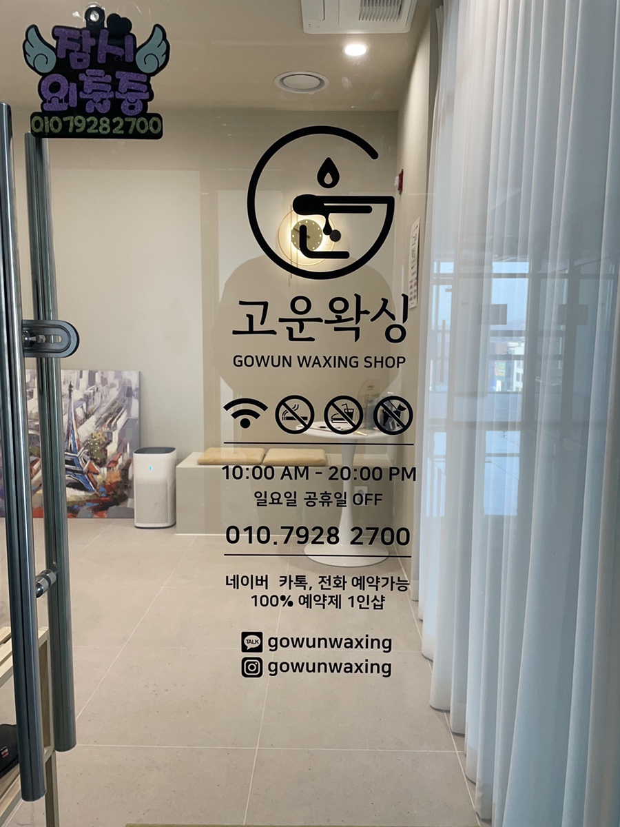 고운왁싱 이미지