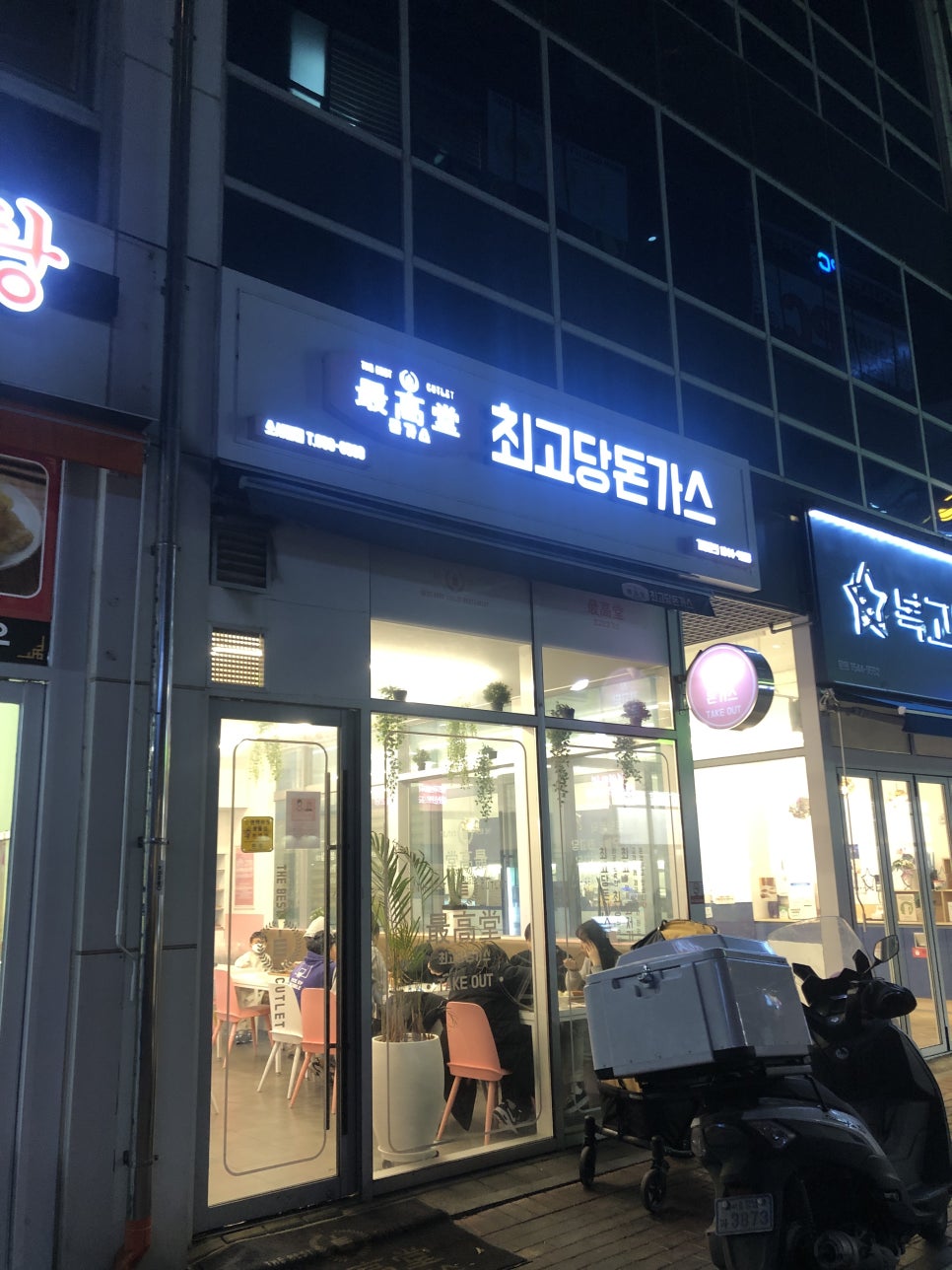 최고당돈가스 평택소사벌점 이미지