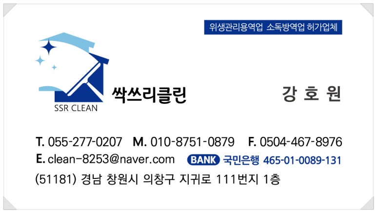 싹쓰리클린 이미지