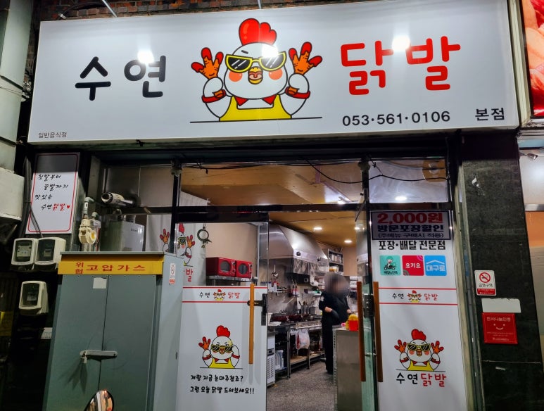 수연닭발 이미지