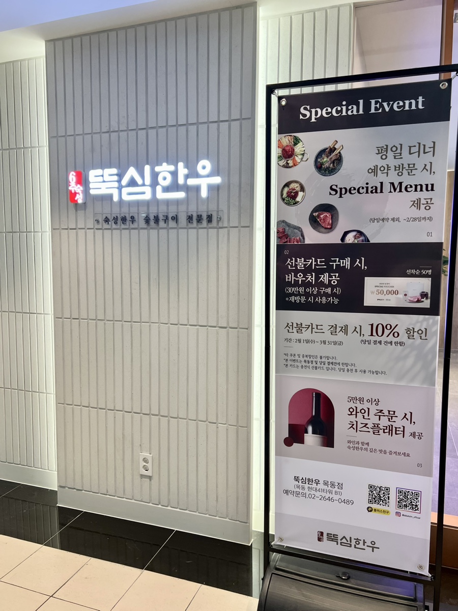 뚝심한우 목동점 이미지
