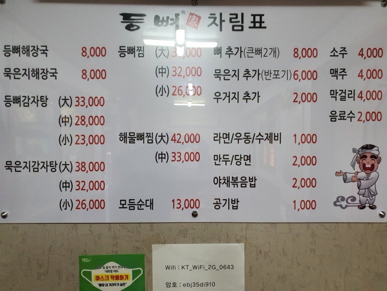 등뼈가 이미지