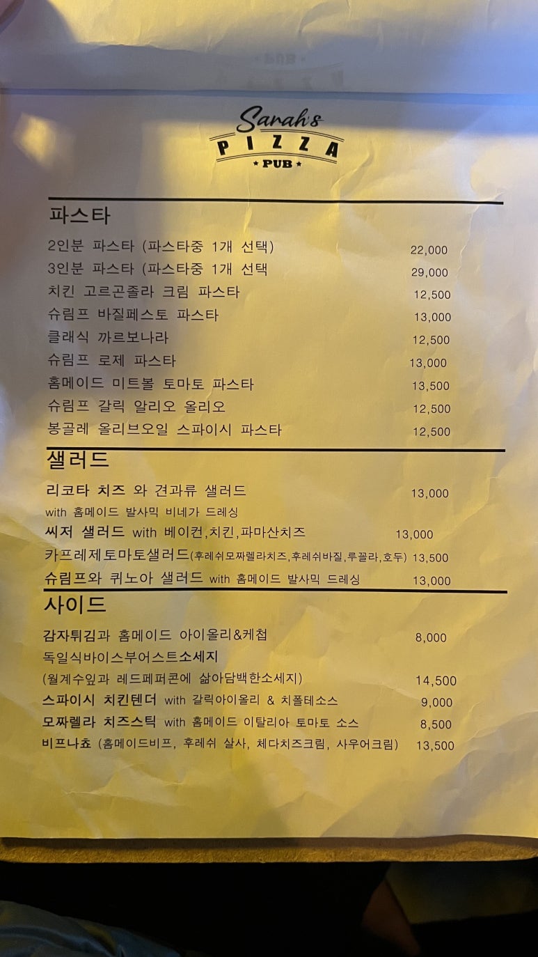 세라즈피자펍 이미지