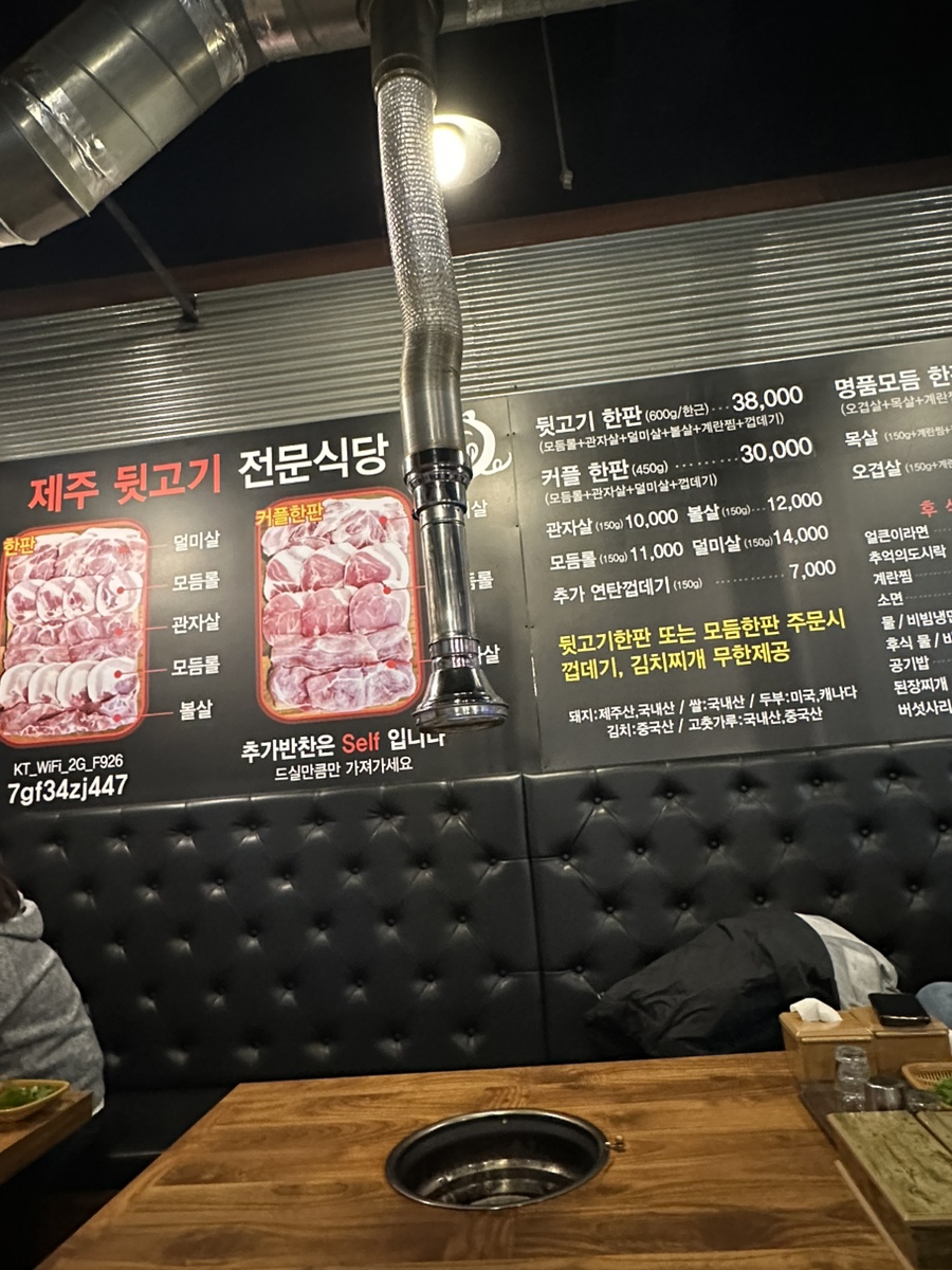 제주뒷고기전문식당 이미지
