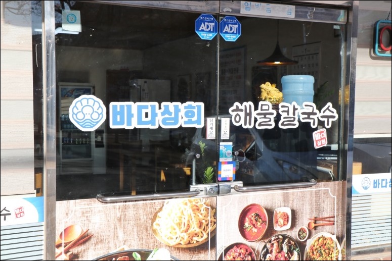 바다상회해물칼국수파주 이미지
