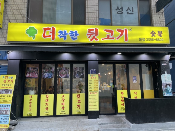 더착한뒷고기 이미지