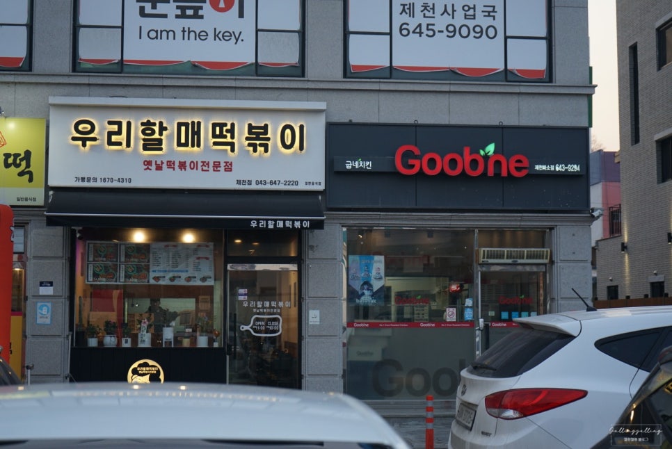 굽네치킨제천하소점 이미지