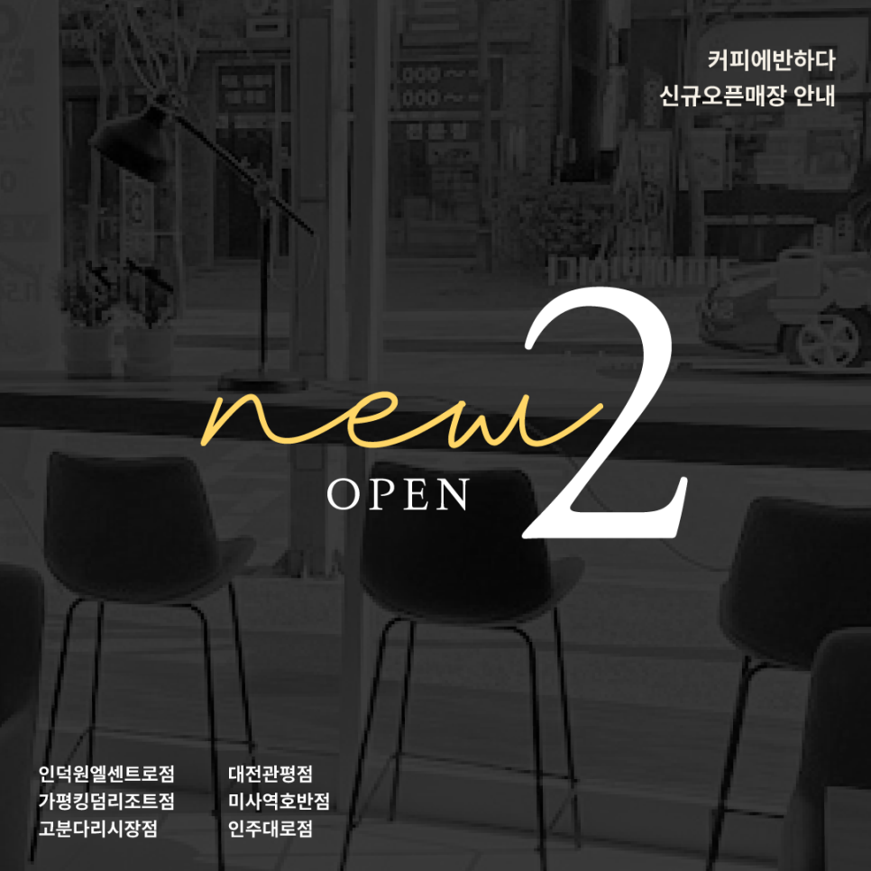 커피에반하다 인덕원엘센트로점 이미지