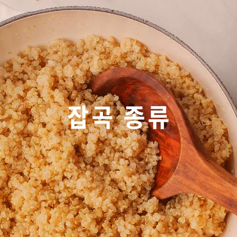 '잡곡' 곡물 종류 7가지 (찰흑미, 검정 보리, 팥, 렌틸콩, 카무트, 햄프씨드), 영양 성분, 활용 방법 : 네이버 블로그