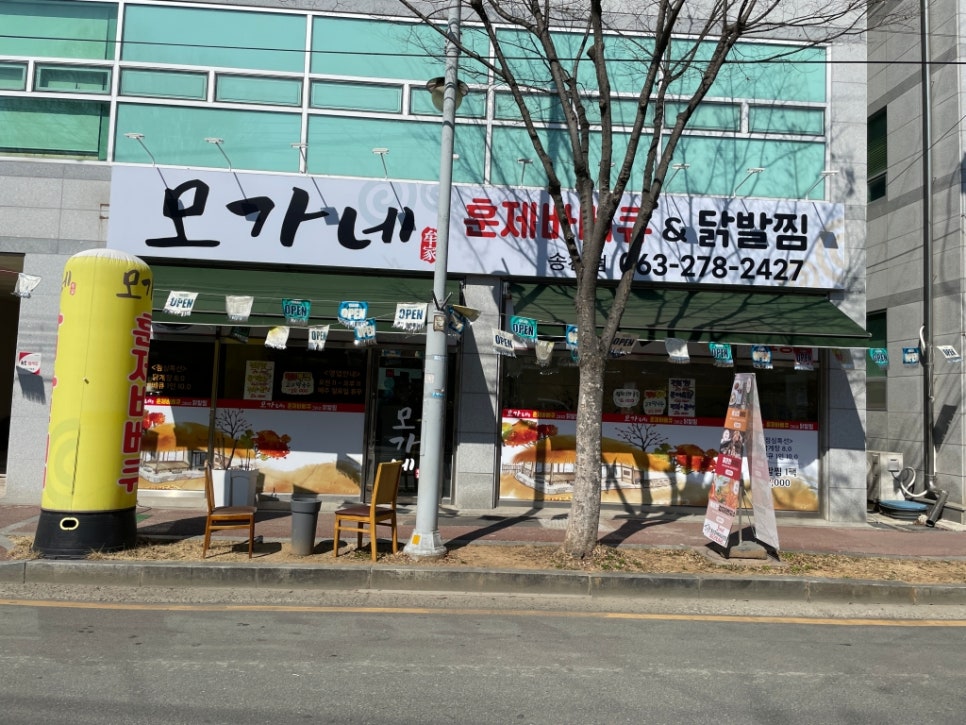 모가네훈제바베큐앤닭발찜 이미지