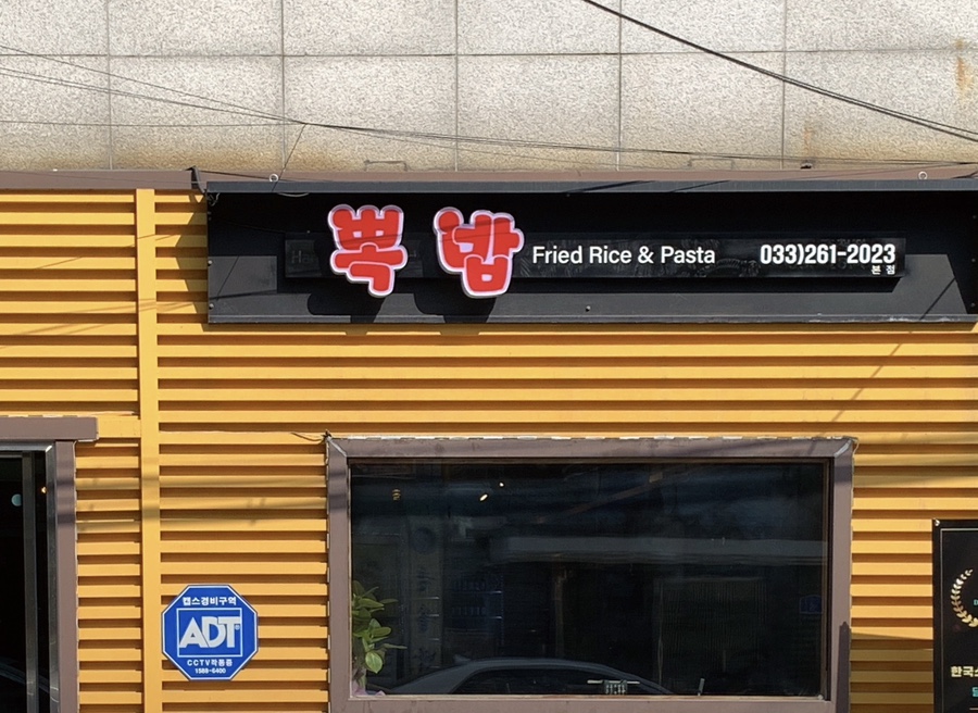 뽁밥 이미지