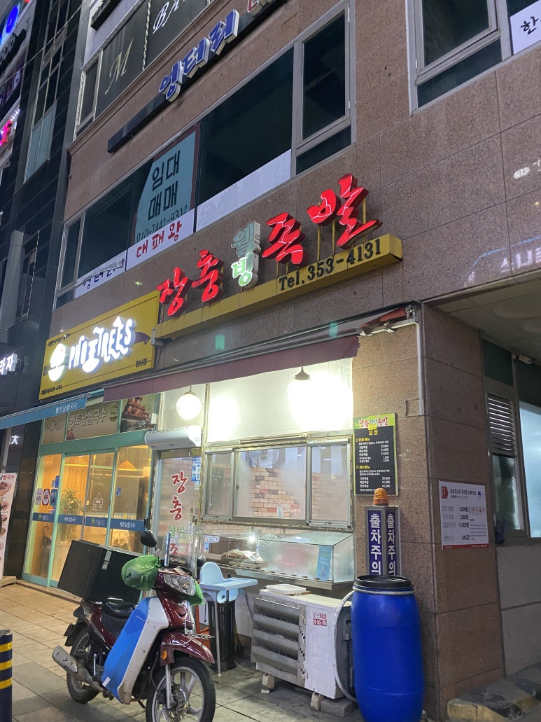 장충화성족발 이미지