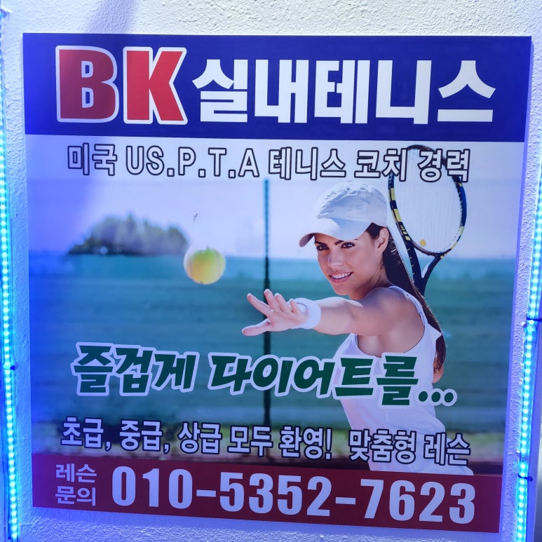 비케이실내테니스 이미지