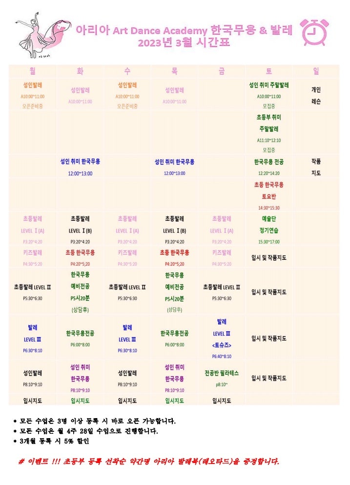 아리아무용학원 이미지
