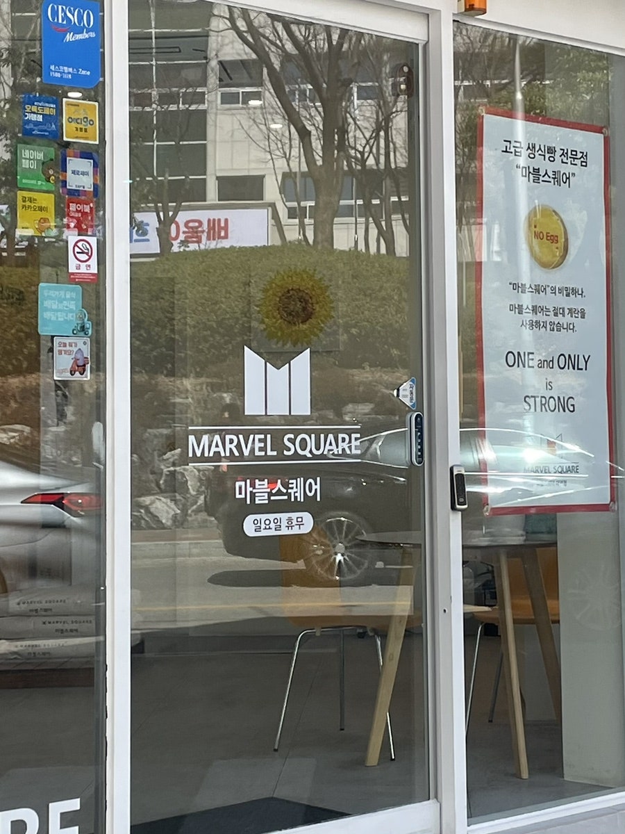 마블스퀘어대연 이미지