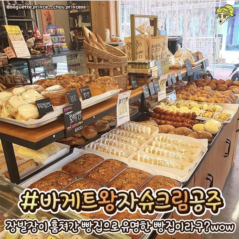 바게트왕자 슈크림공주 이미지