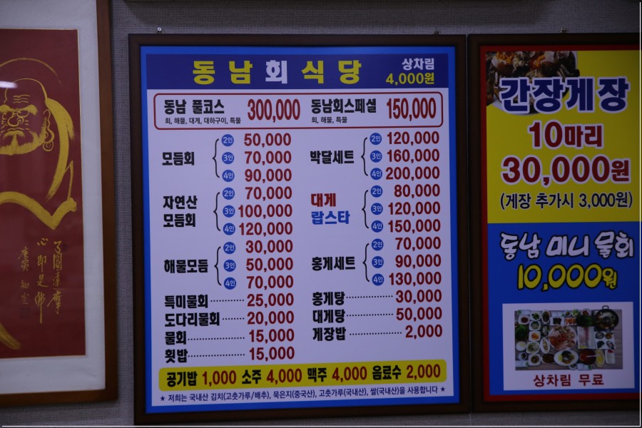 동남회식당 이미지