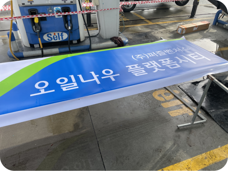 씨티주유소 이미지