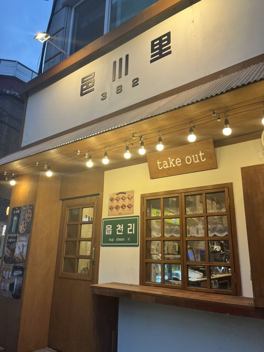 읍천리382 신림점 이미지