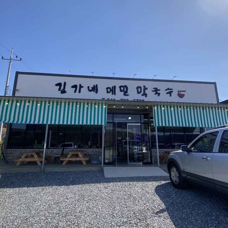길가네메밀막국수 이미지