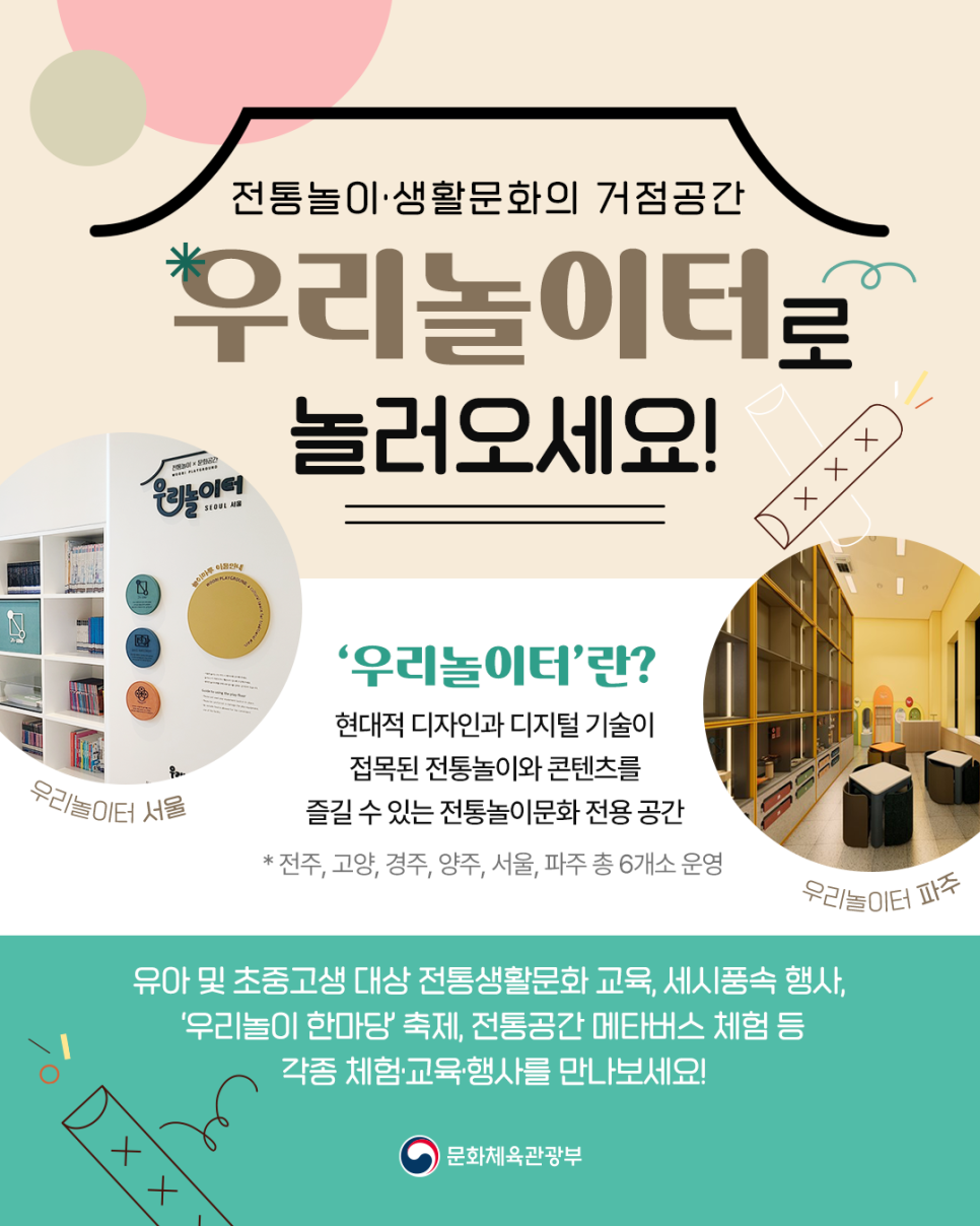 전통놀이문화체험장 이미지