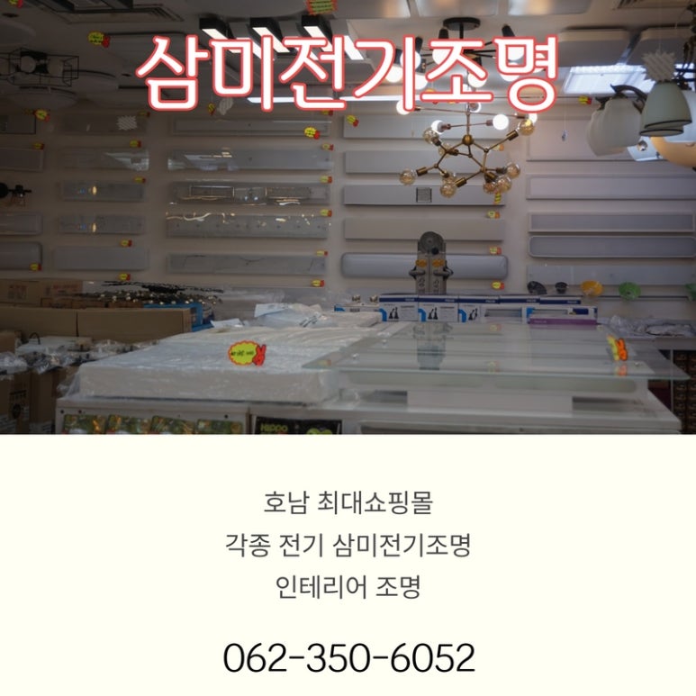 삼미전기조명 이미지