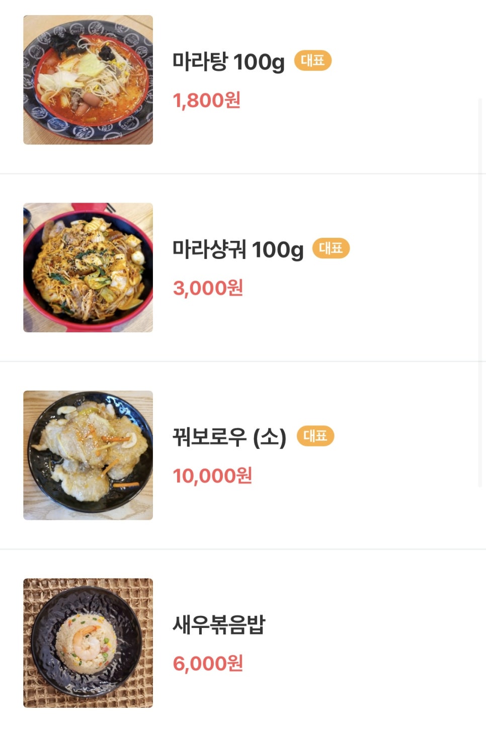 탕화쿵푸마라탕 옥길점 이미지