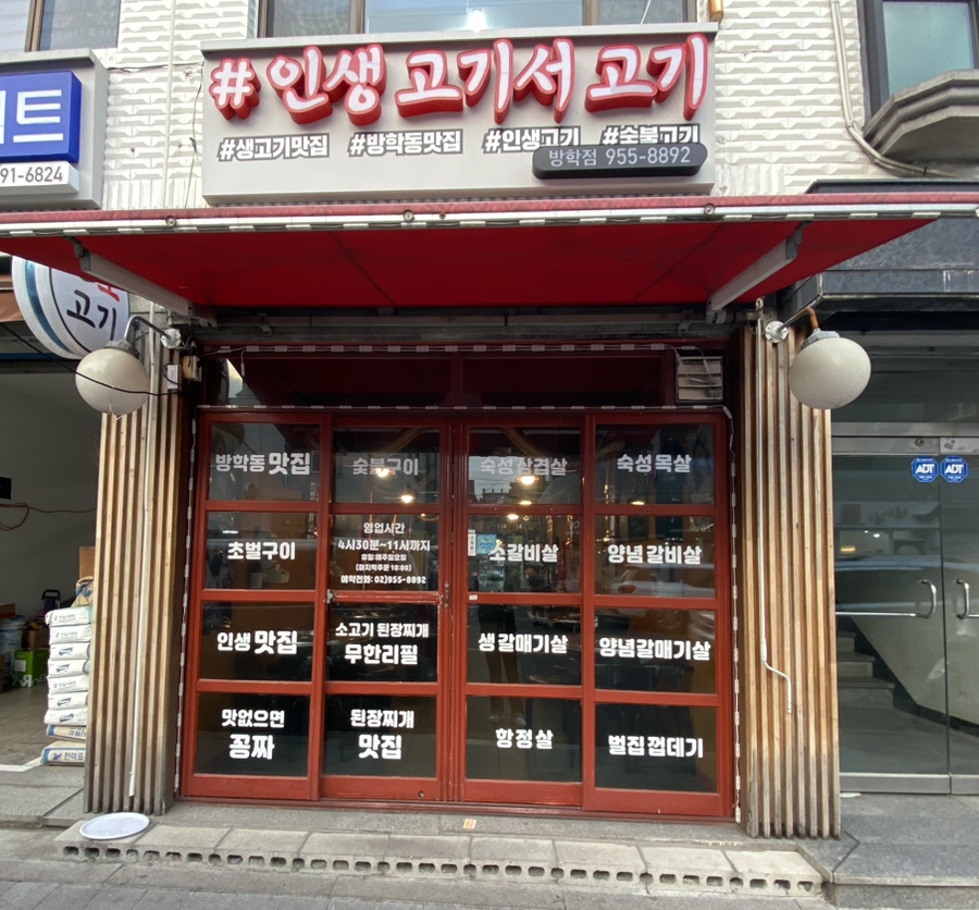 인생고기서고기 이미지
