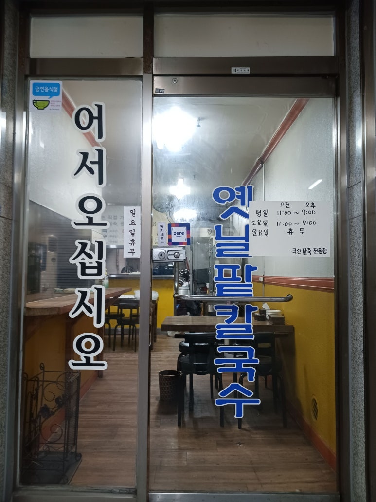 꼽사리식당 이미지