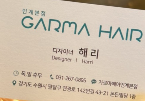 해리헤어샵 이미지