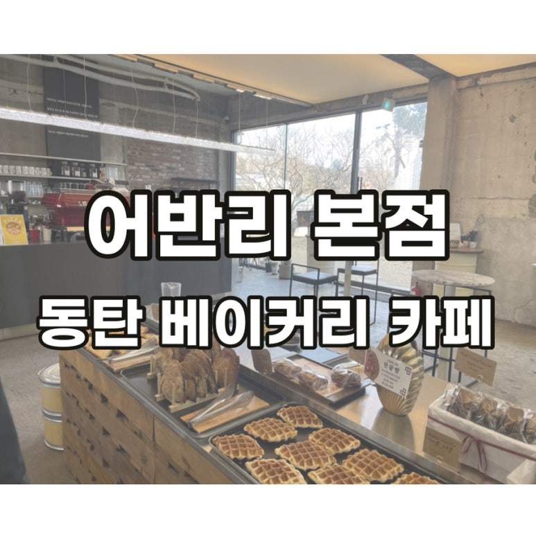 (주)어반리 이미지