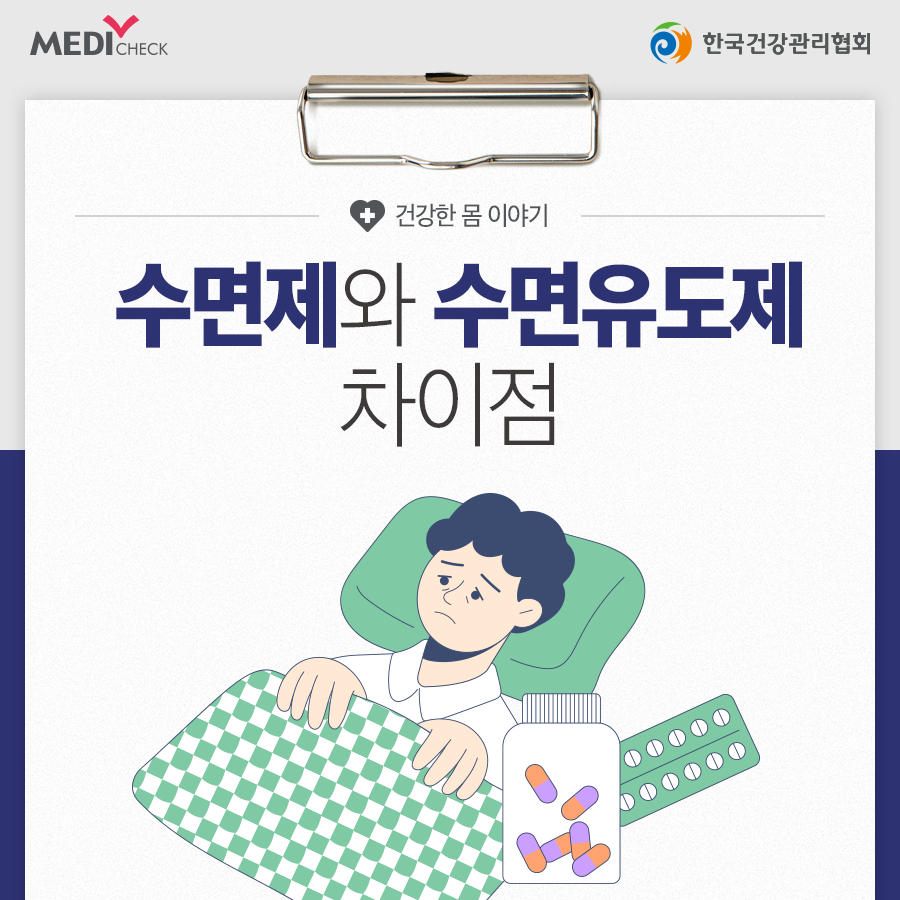 한국수면관리협회 이미지