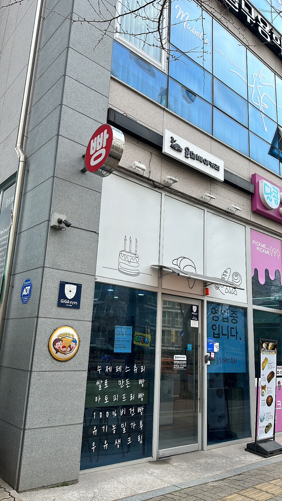 윤희베이커리 이미지