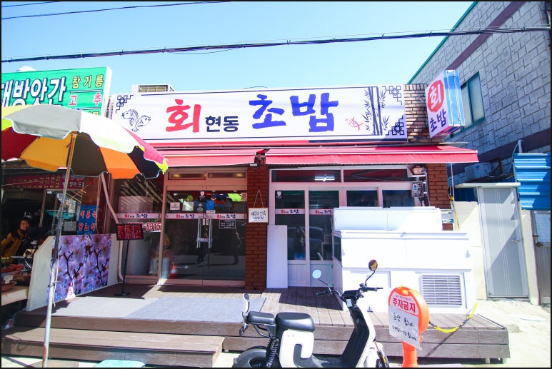 회현동초밥 이미지