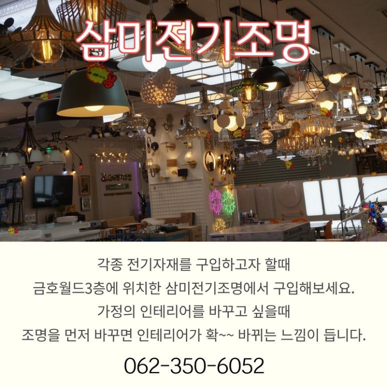 삼미전기조명 이미지