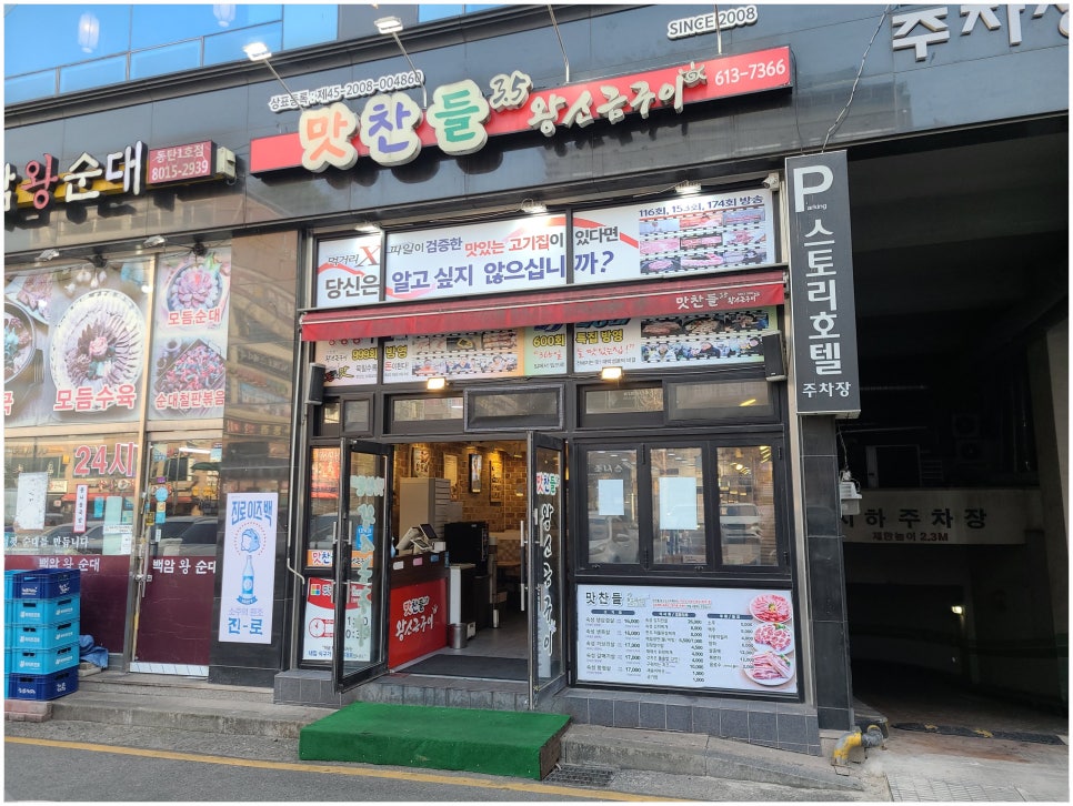 동탄 맛찬들 왕소금구이 이미지