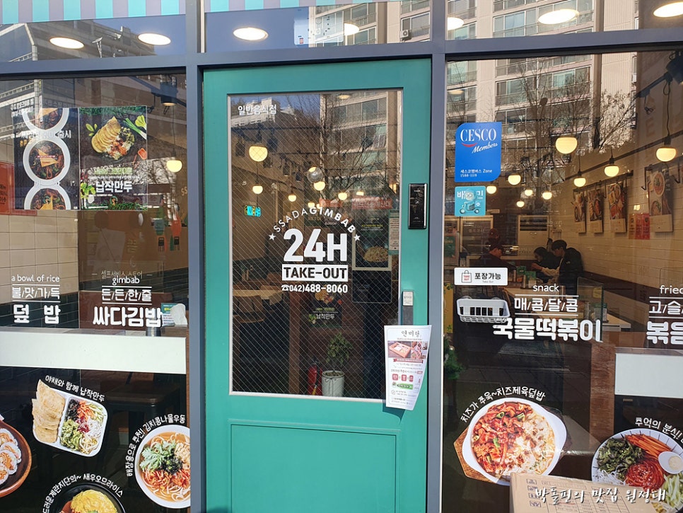 싸다김밥 대전둔산점 이미지