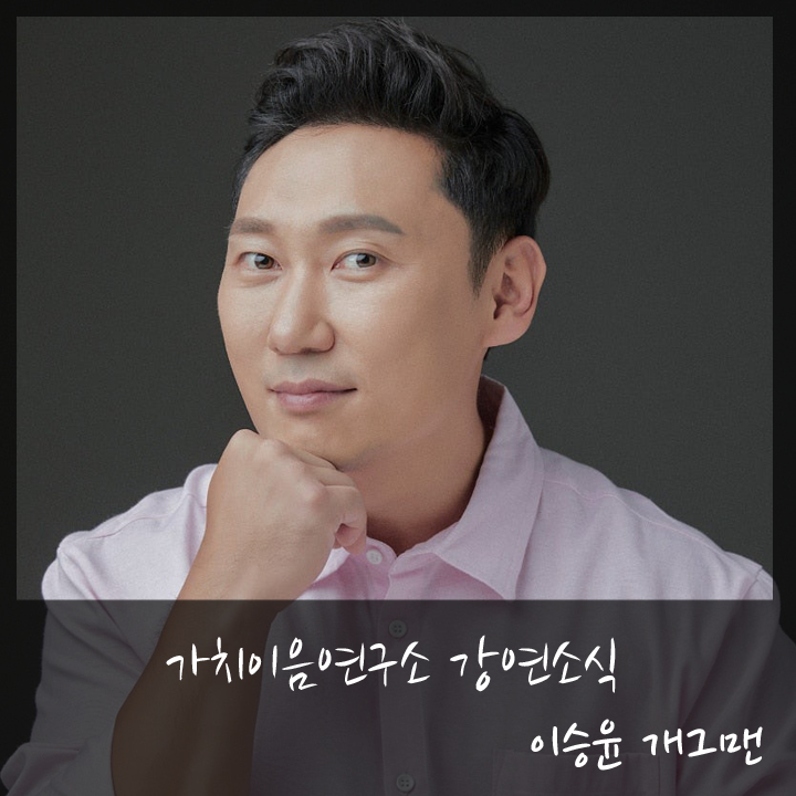 가치이음연구소 이미지