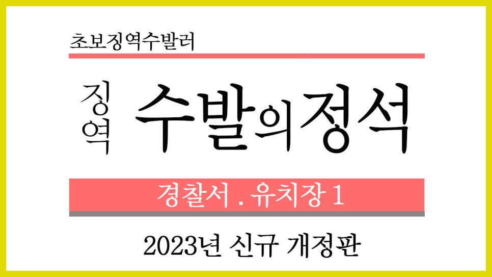 수발의정석 이미지