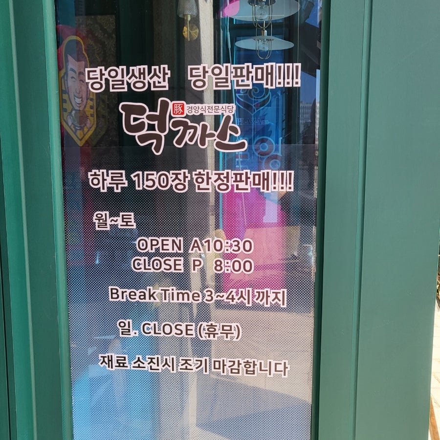 덕까스 이미지