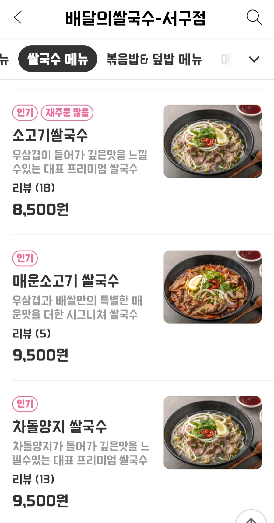 배달의쌀국수 대전서구점 이미지