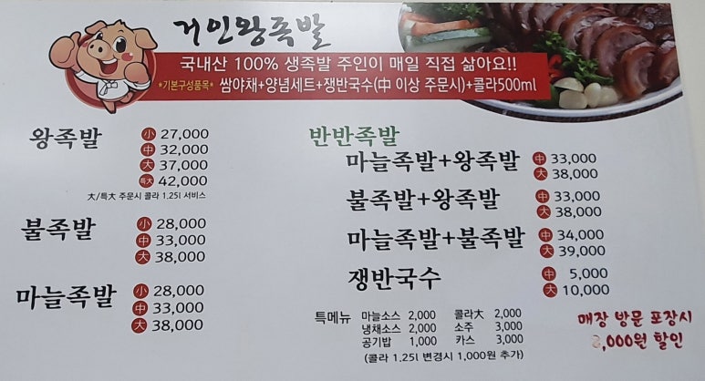거인왕족발 이미지